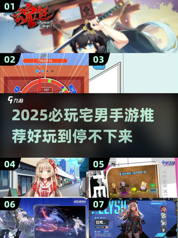 🎮2025宅男必玩手游合集！超燃推荐🔥截图1