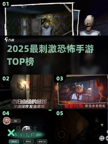 😱2025最吓人恐怖手游TOP榜！截图1
