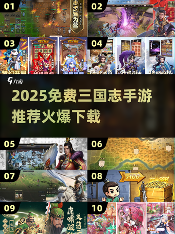 🔥免费三国志手游推荐2025🎮截图1