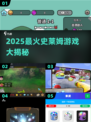 🔥2025超好玩史莱姆游戏合集！✨