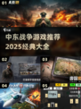 🔥中东战争游戏推荐🎉2025经典大全