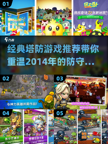 复古塔防游戏推荐💥，14年经典手游等你来战！截图1