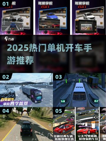 🚗2025最火开车手游TOP榜🔥截图1