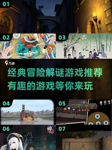 🔥2025必玩冒险解谜游戏合集💥手机玩家的烧脑天堂！截图1
