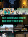 🔥2025必玩冒险解谜游戏合集💥手机玩家的烧脑天堂！