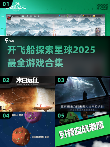🚀2025年必玩！开飞船畅游星球的游戏合集✨截图1