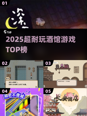 🔥2025最耐玩酒馆游戏TOP榜🍻截图1