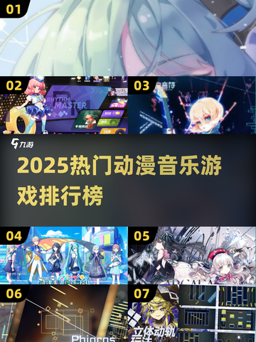 🔥2025最火动漫音游排行🎵超好玩音乐游戏推荐截图1