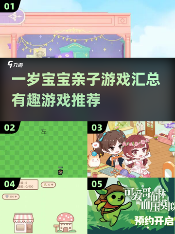 一岁宝宝亲子游戏合集🎉，2025超有趣推荐！截图1