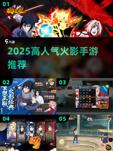 🔥2025最火火影手游TOP榜💥截图1