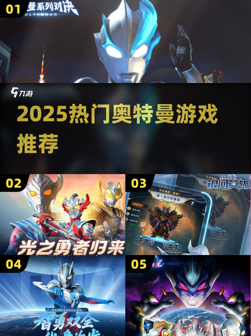🔥2025最燃奥特曼游戏盘点💥截图1