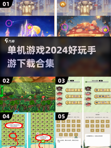 2024单机游戏💥发售表｜超好玩手游下载合集🔥截图1