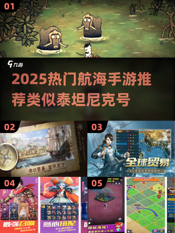 🌊2025最火航海手游推荐！泰坦尼克号迷必玩🔥截图1
