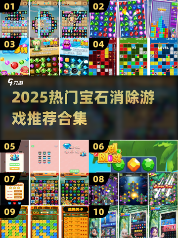 💎2025爆款宝石消除游戏大合集！🔥截图1