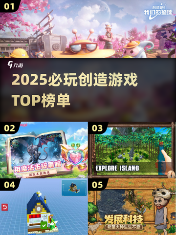 🔥2025最火创造游戏TOP榜🎮截图1