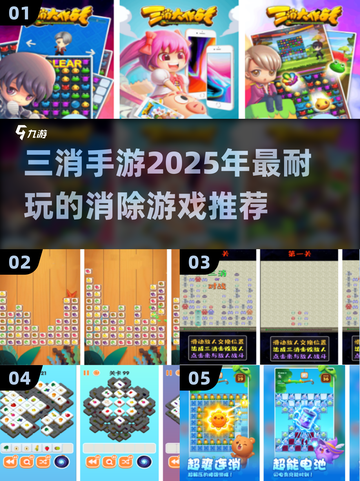 🔥2025超耐玩三消手游推荐，这些游戏太上头了！💥截图1