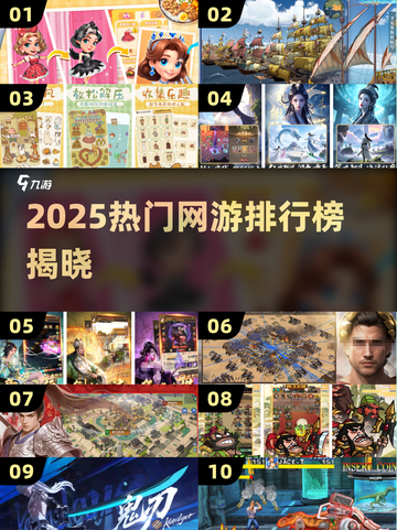 🔥2025网游排行榜新鲜出炉！🎮必玩神作大公开！截图1