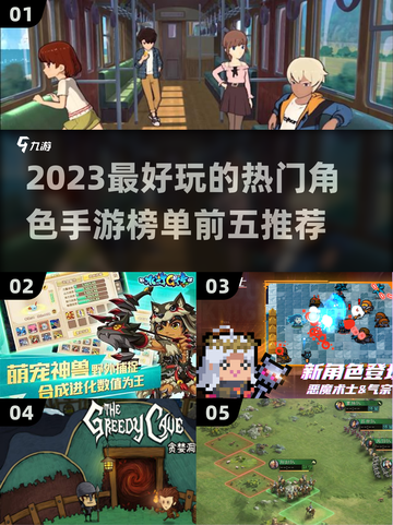 2023必玩🔥角色手游TOP5✨截图1