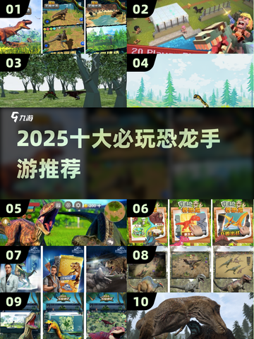 🦖2025必玩！10款恐龙手游大揭秘💥截图1