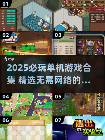 🔥2025必玩单机游戏合集！无网络也能爽玩截图1