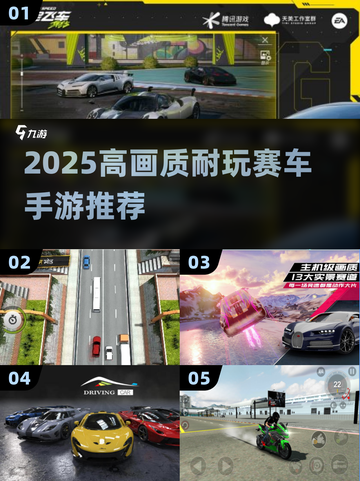 2025高画质赛车手游推荐🔥耐玩TOP榜💥🎮截图1
