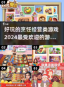🔥2024超耐玩的烹饪经营游戏合集🍳🎮