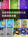 🔥2025超火竖屏单机游戏免费玩🎉