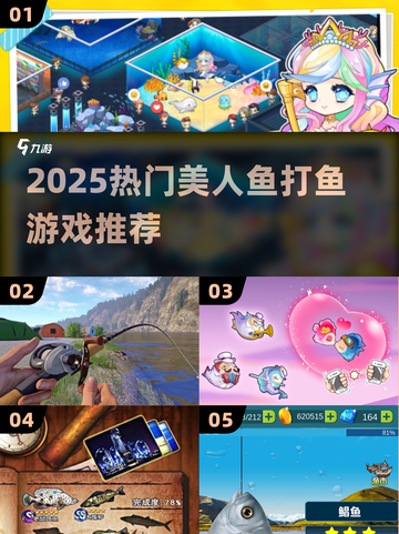 2025超🔥美人鱼打鱼游戏推荐！🌊🎮截图1