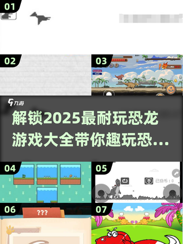 🚨2025超耐玩恐龙跳一跳游戏合集🦖🔥截图1