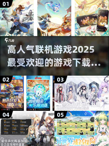 🔥2025最受欢迎联机游戏下载推荐🎮截图1