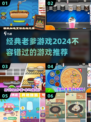 🔥2024必玩经典老爹游戏合集🎉
