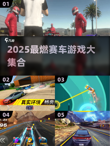 🔥2025最燃赛车游戏合集💥🎮截图1