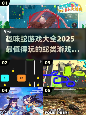 🔥2025超趣蛇游戏合集🎉玩转蛇类游戏必备！截图1