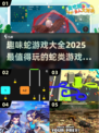 🔥2025超趣蛇游戏合集🎉玩转蛇类游戏必备！