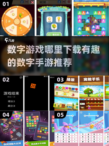 2024必玩！🔥10以内数字手游下载推荐🎉截图1