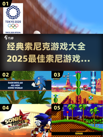 🔥2025必玩！经典索尼克游戏合集🎉截图1