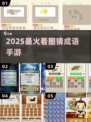 🔥2025最火看图猜成语TOP榜💥