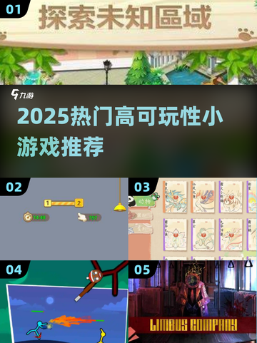 🔥2025高人气小游戏推荐！🎮好玩到停不下来截图1