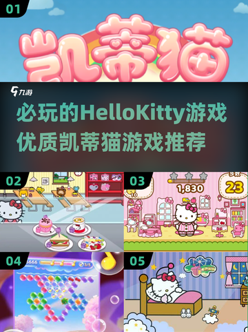 2024必玩✨HelloKitty游戏推荐，凯蒂猫迷不容错过！🎉截图1