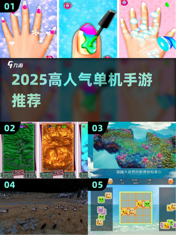 🔥2025高人气单机手游推荐！🎮截图1