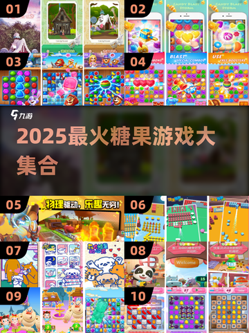 🍬2025超火糖果游戏合集！这波甜到爆💥截图1