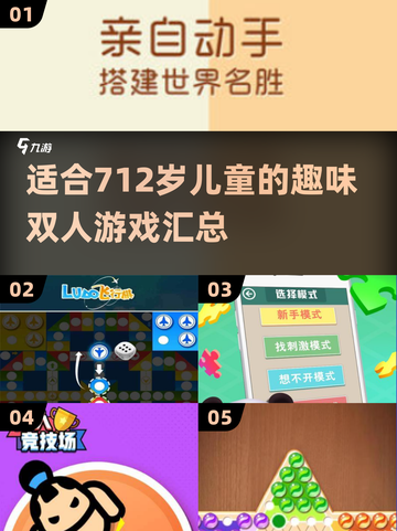 💥7-12岁儿童必玩双人游戏合集🎉截图1