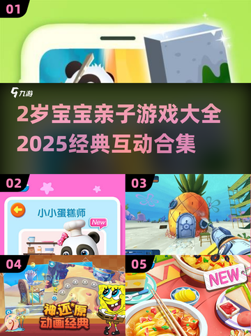 🔥2岁宝宝亲子游戏大全2025👶超好玩互动合集截图1