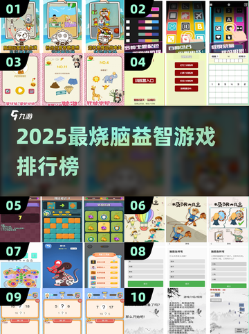 🔥2025益智游戏TOP榜🧠🔥脑洞大开挑战！截图1