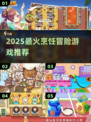 🔥2025最火烹饪冒险游戏推荐🎮