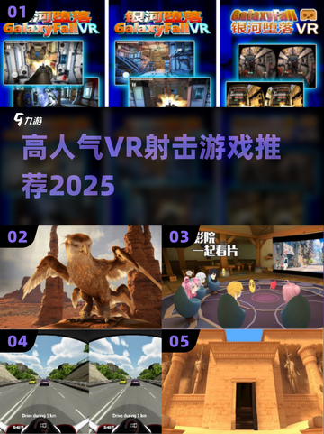 🔥2025最火VR射击游戏+手机推荐🎮截图1