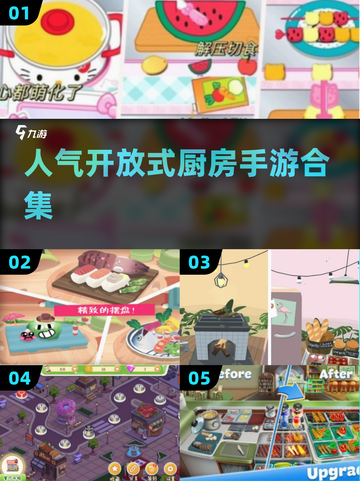 🔥2025超流行开放式厨房手游合集💥手机玩家必看！截图1