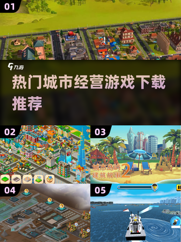 2023必玩城市经营游戏🔥下载推荐🎉截图1