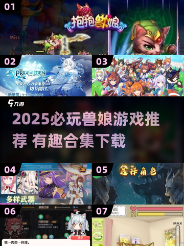 🐾2025必玩兽娘游戏TOP榜单！截图1
