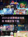 🐾2025必玩兽娘游戏TOP榜单！